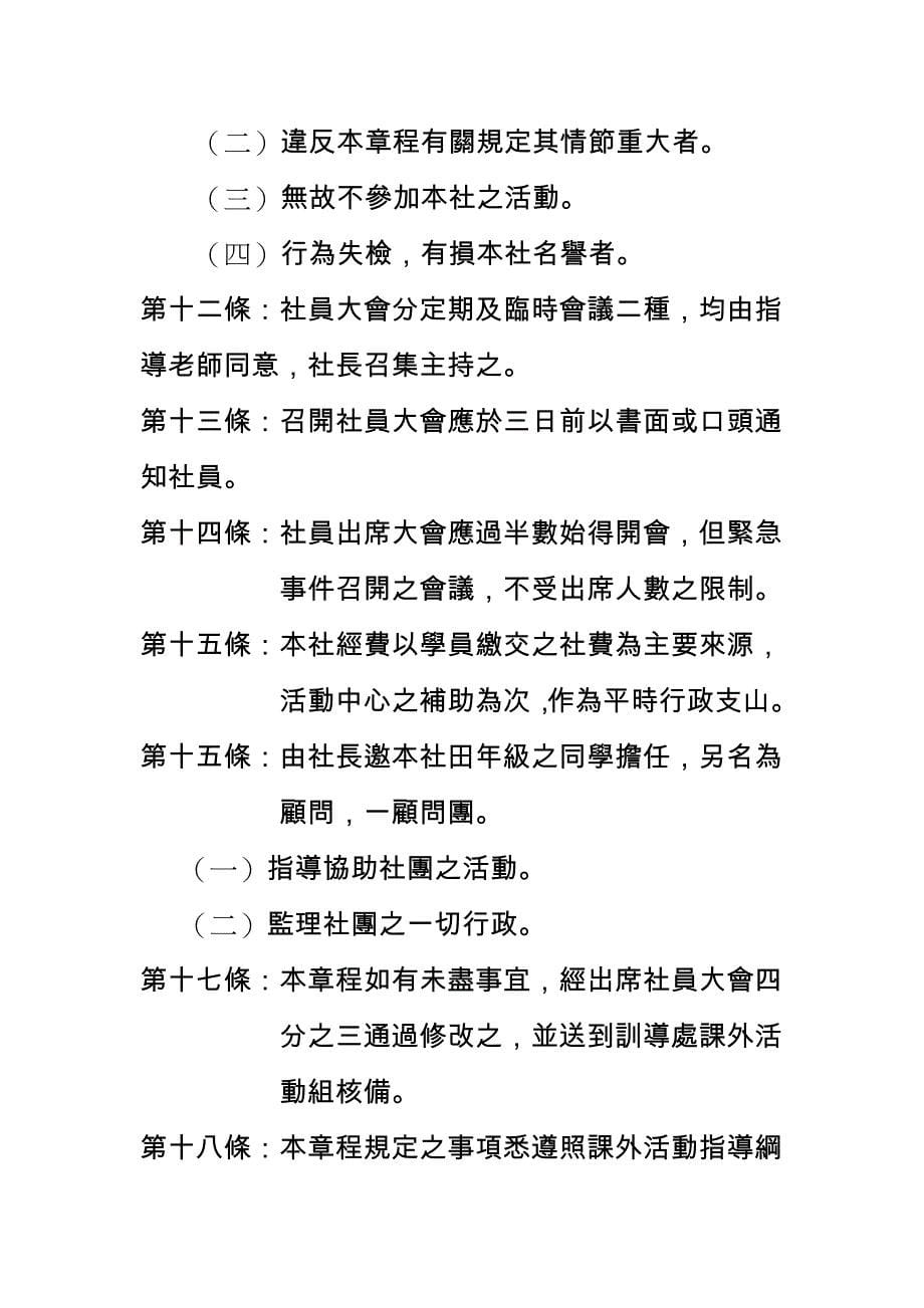 远东科技大学东洋剑道社组织章程.doc_第5页