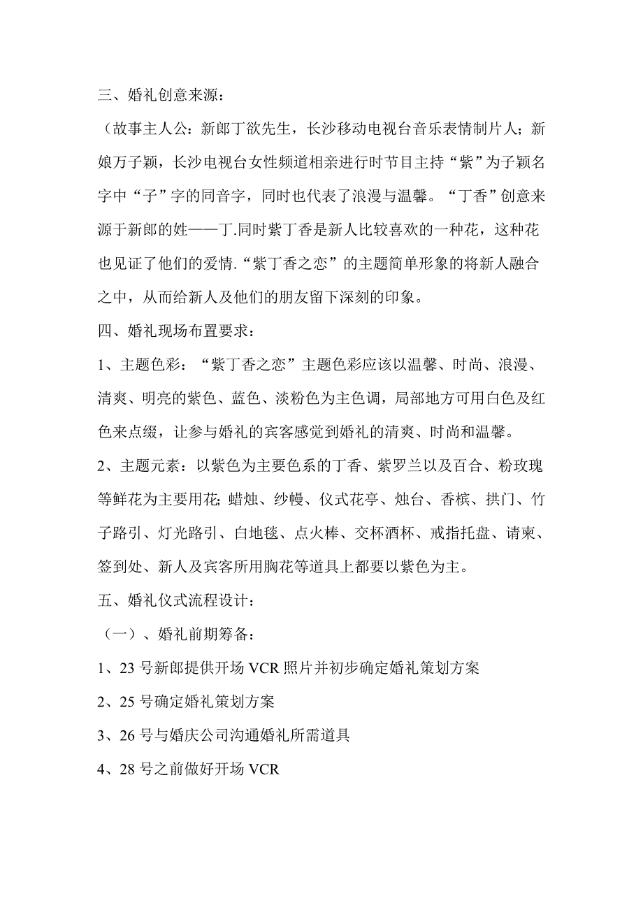 主题之六紫丁香之恋_第2页