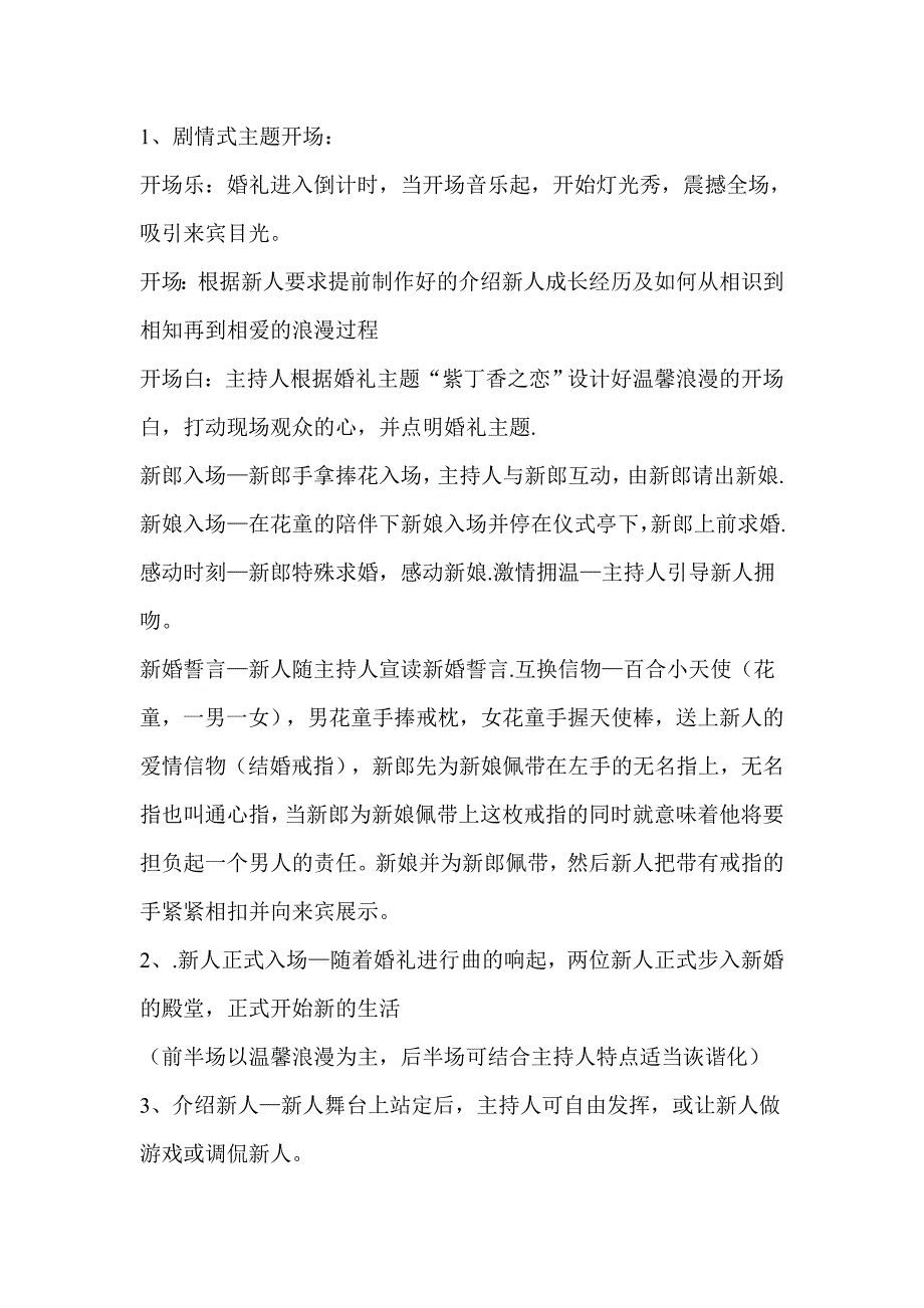主题之六紫丁香之恋_第4页