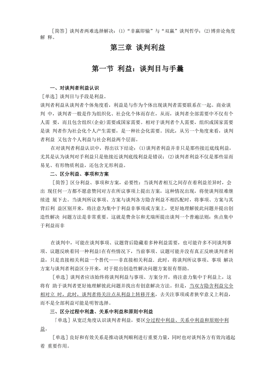 《谈判与推销技巧》自考讲义一_第4页