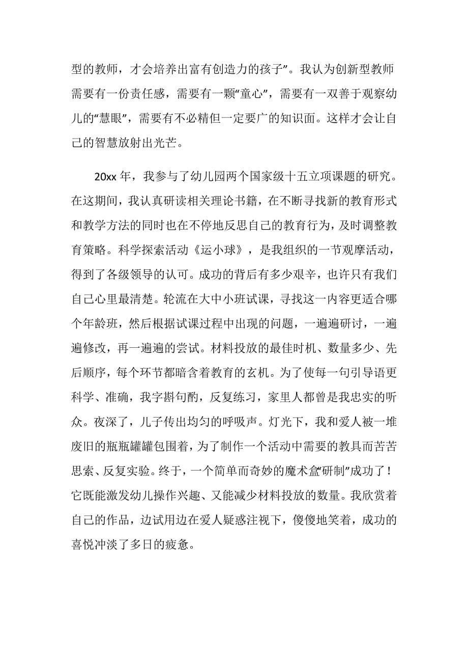 我与孩子们一起成长的幼儿园师德演讲稿.doc_第5页