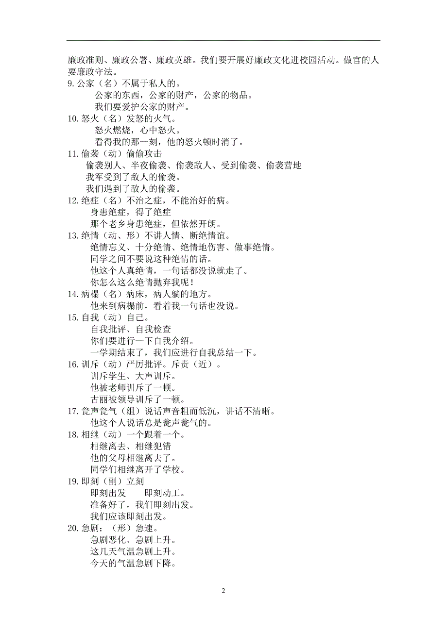 父亲的体温教案_第2页