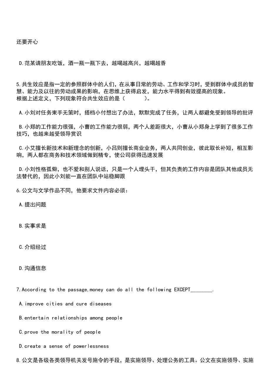 浙江金华市建设技工学校招考聘用教师笔试参考题库+答案解析_第3页