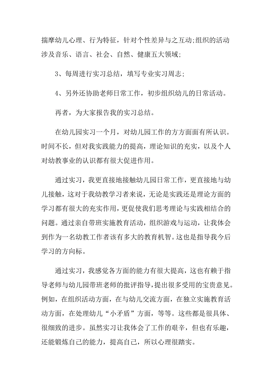 幼师实训报告总结_第2页