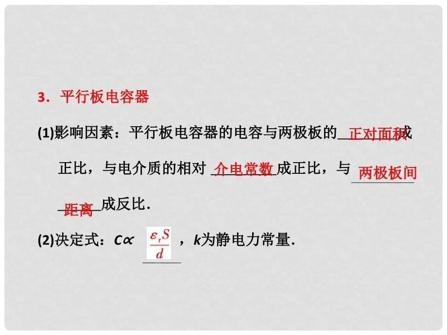 高考物理一轮复习 7.3带电粒子在电场中运动同步课件_第5页