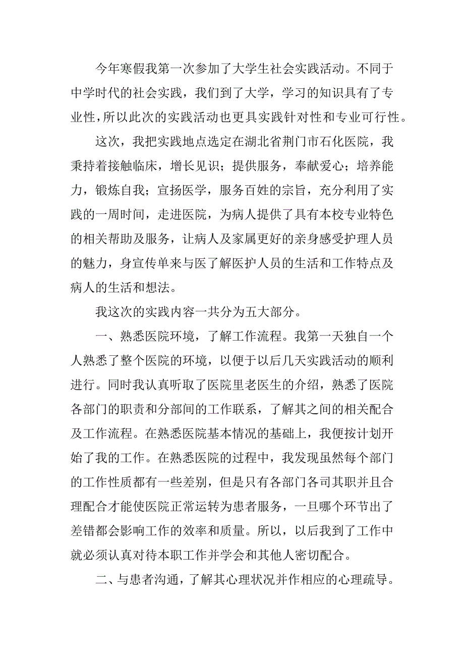 2024年寒假医院社会实践报告：13年寒假实习报告（12篇范文）_第2页