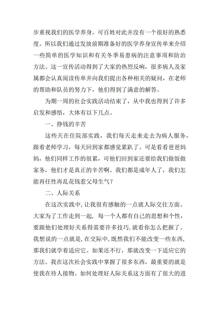 2024年寒假医院社会实践报告：13年寒假实习报告（12篇范文）_第4页