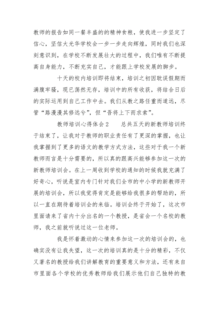 2020教师培训心得体会范文1000字（精选5篇）_第3页