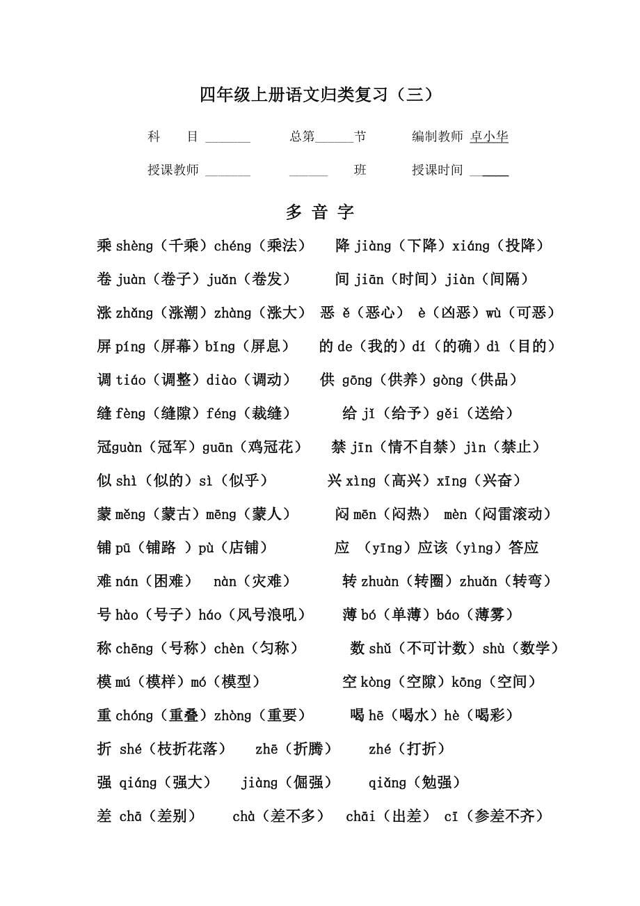 四年级上学期语文复习计划及教案_第5页