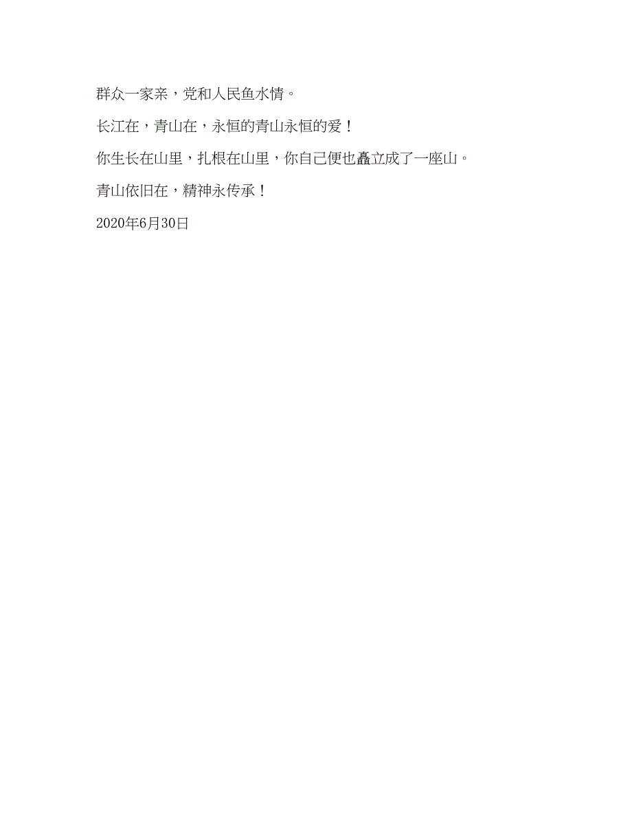 2022学习村党总支书记村委会主任宋青山先进事迹材料心得体会.docx_第3页