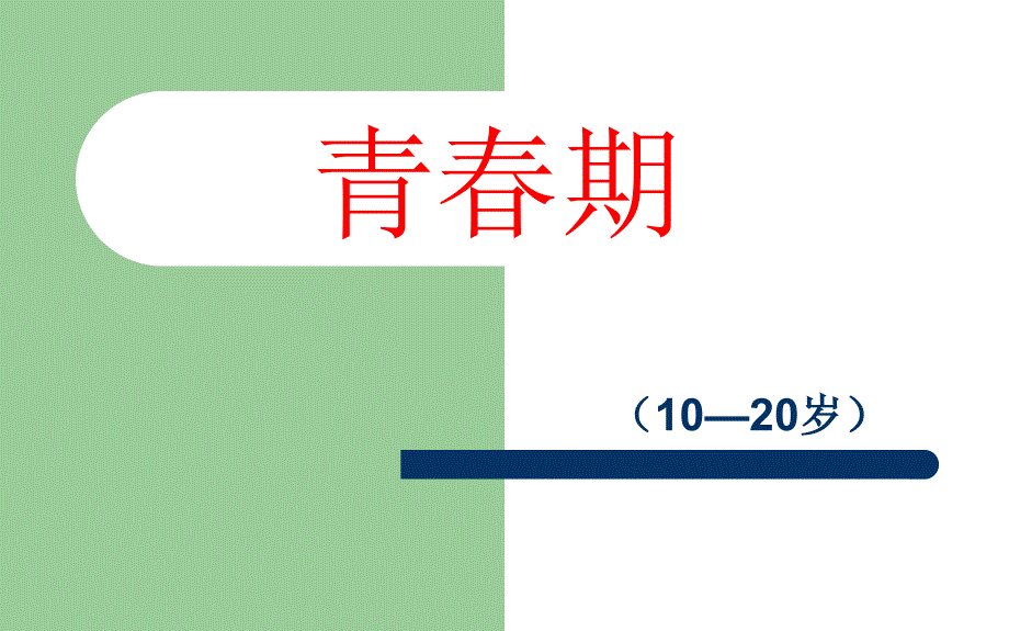 中学生健康教育培训讲学_第2页