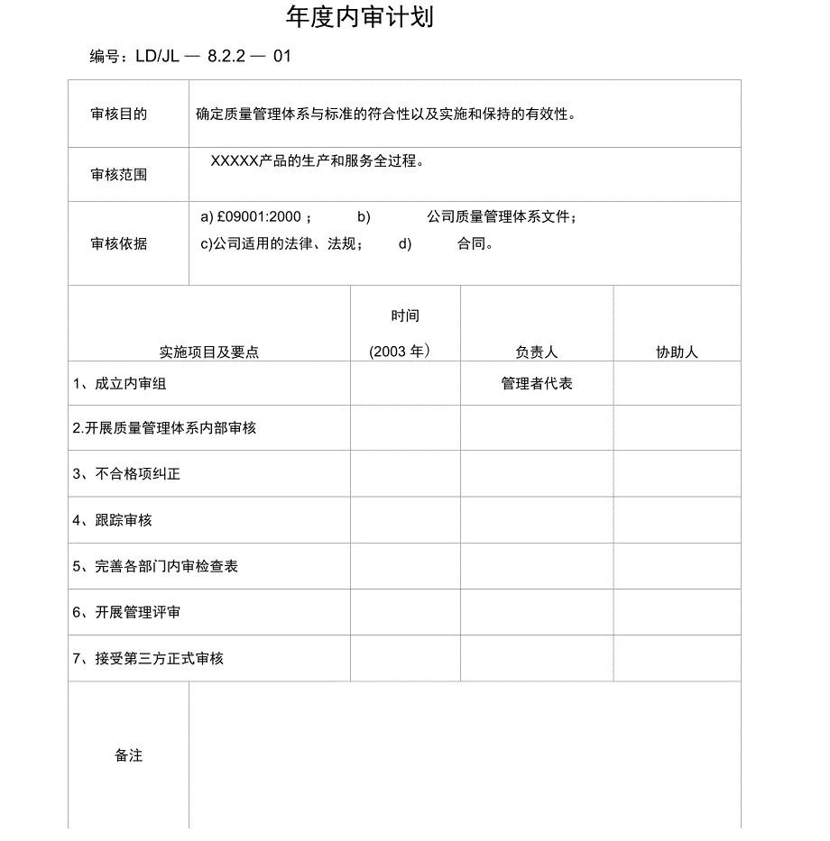 某集团公司年度内审计划_第1页