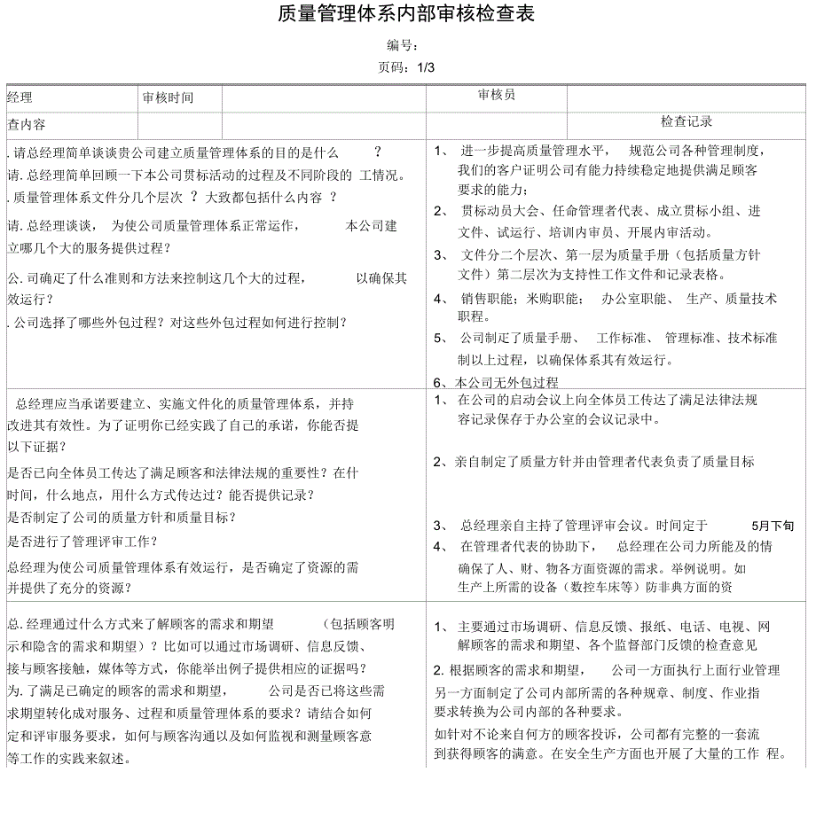 某集团公司年度内审计划_第5页