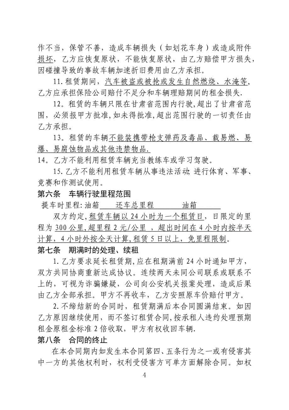 汽车租赁合同45511试卷教案.doc_第5页