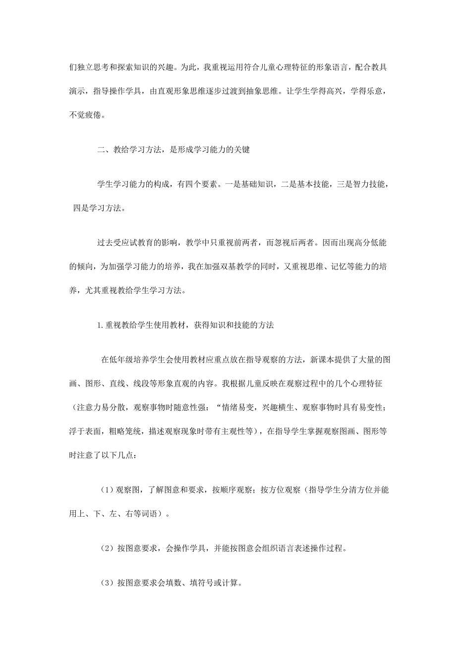 数学课要重视学生学习能力的培养.doc_第2页