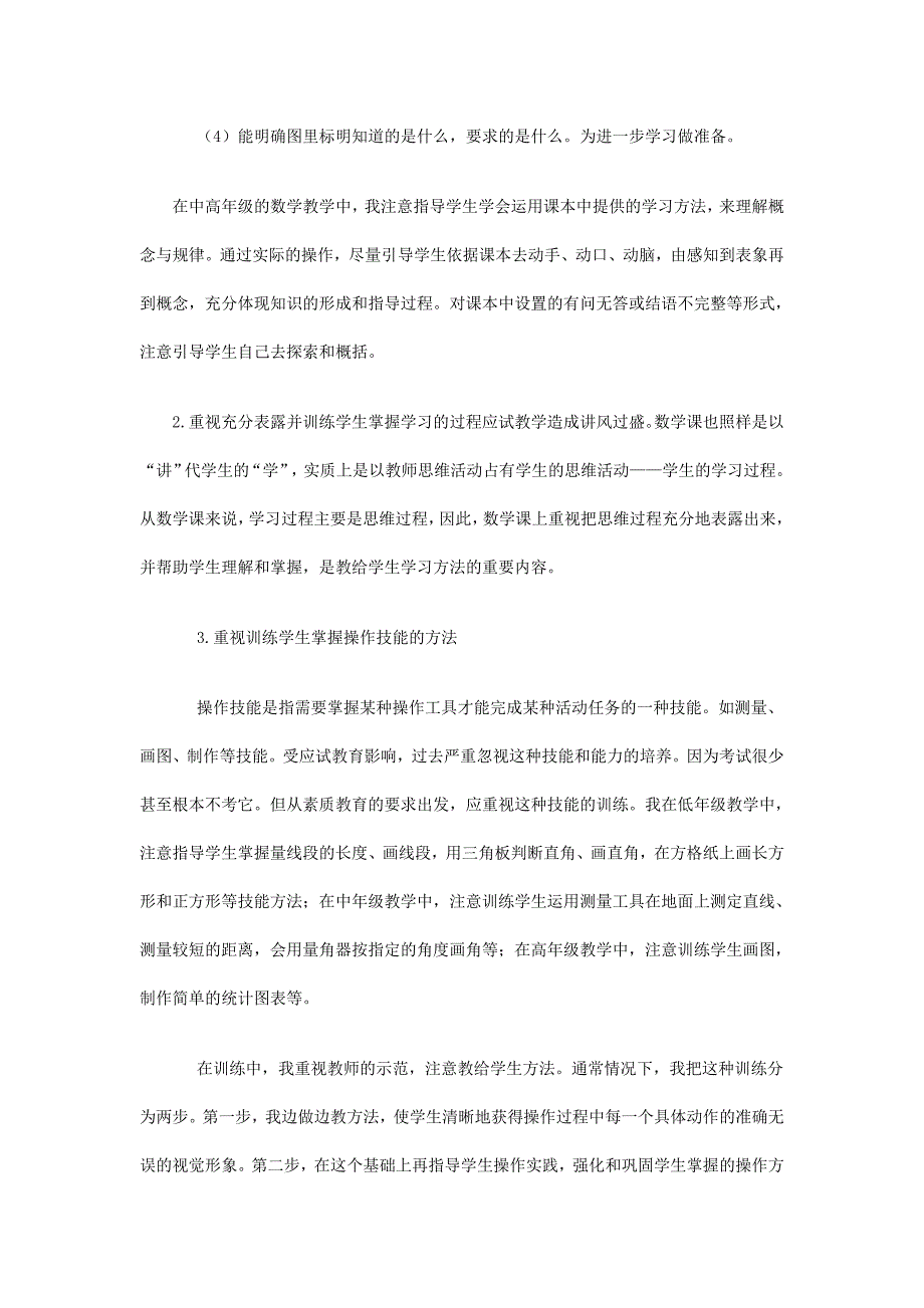 数学课要重视学生学习能力的培养.doc_第3页