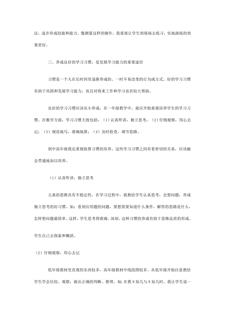 数学课要重视学生学习能力的培养.doc_第4页