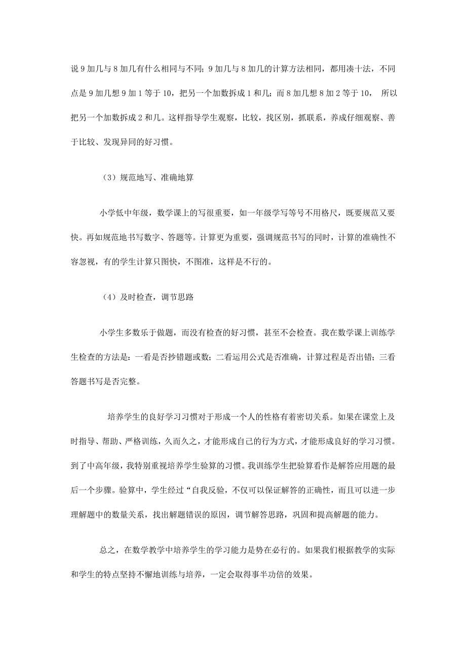 数学课要重视学生学习能力的培养.doc_第5页