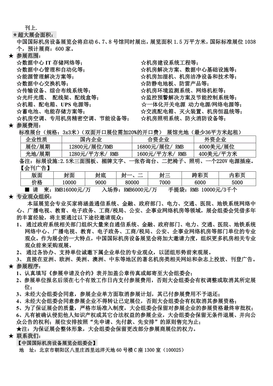 王海波-2013中国国际机房设备展览会.doc_第2页