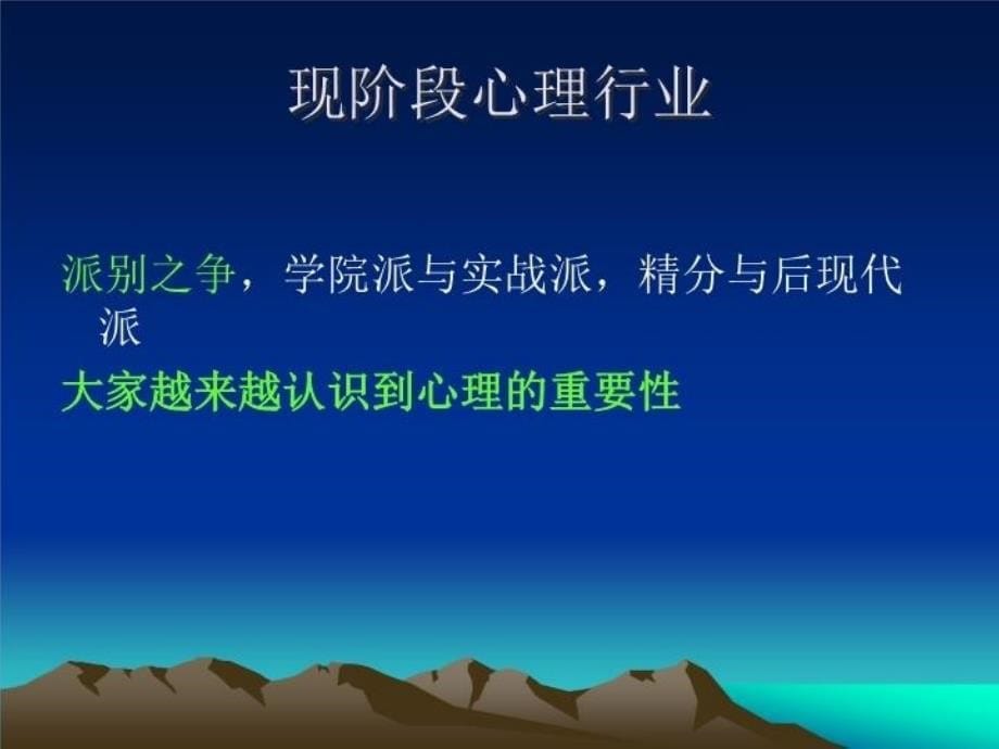 最新心理与健康PPT课件_第5页