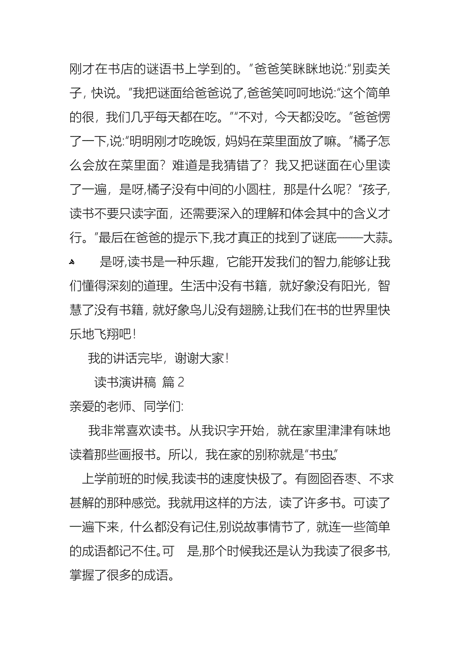 读书演讲稿集合7篇_第2页