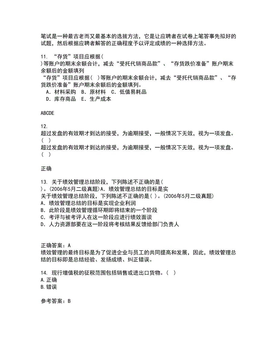 南开大学2021年12月《中国税制》期末考核试题库及答案参考88_第3页