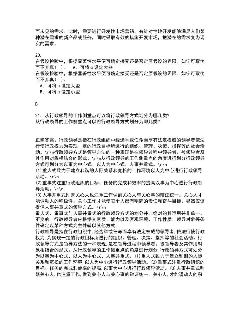 南开大学2021年12月《中国税制》期末考核试题库及答案参考88_第5页
