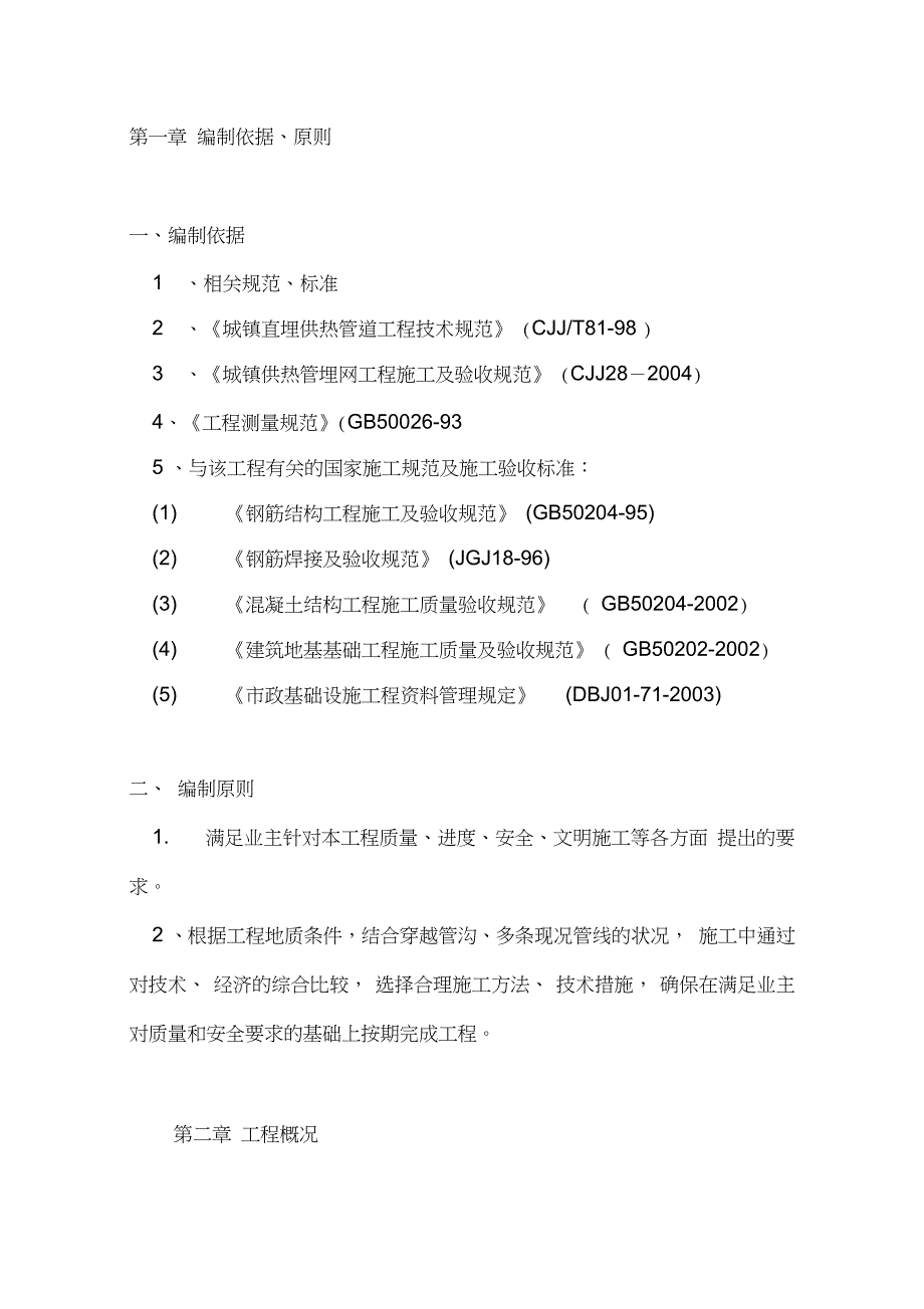 电力管网管道施工方案（完整版）_第1页