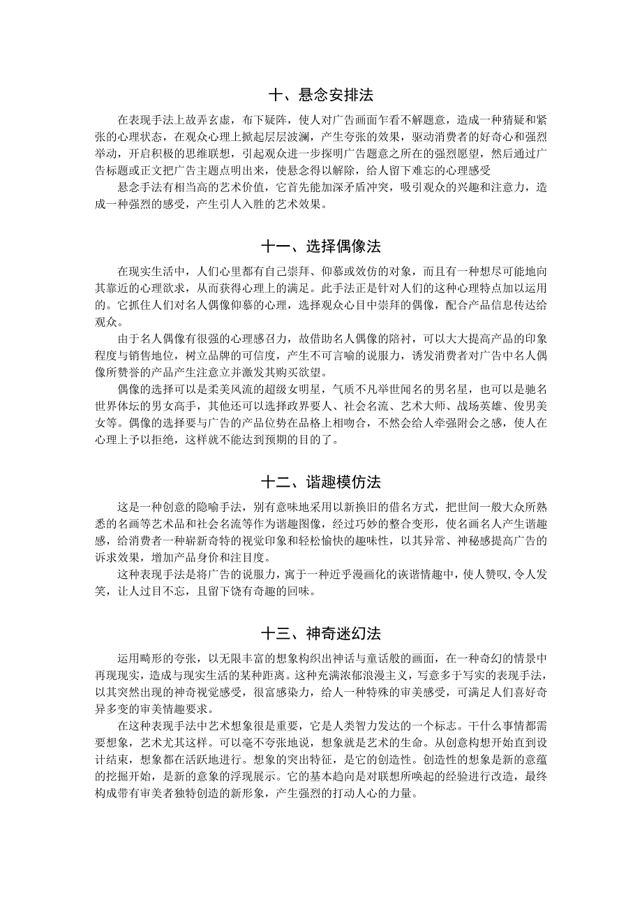 设计意念实现14法.doc_第3页