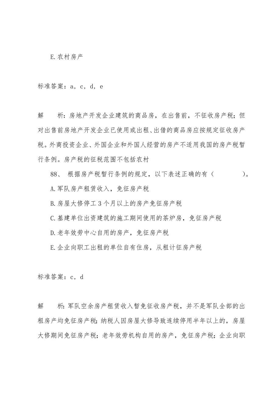 2022年财政税收(中级)辅导练习题及答案(33).docx_第5页