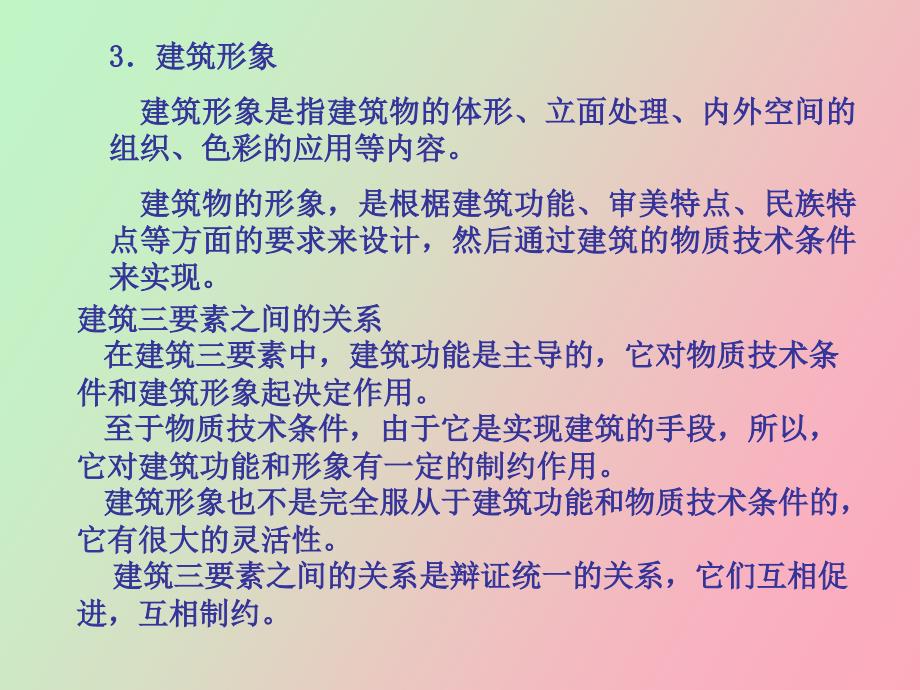 建筑概论复习_第2页