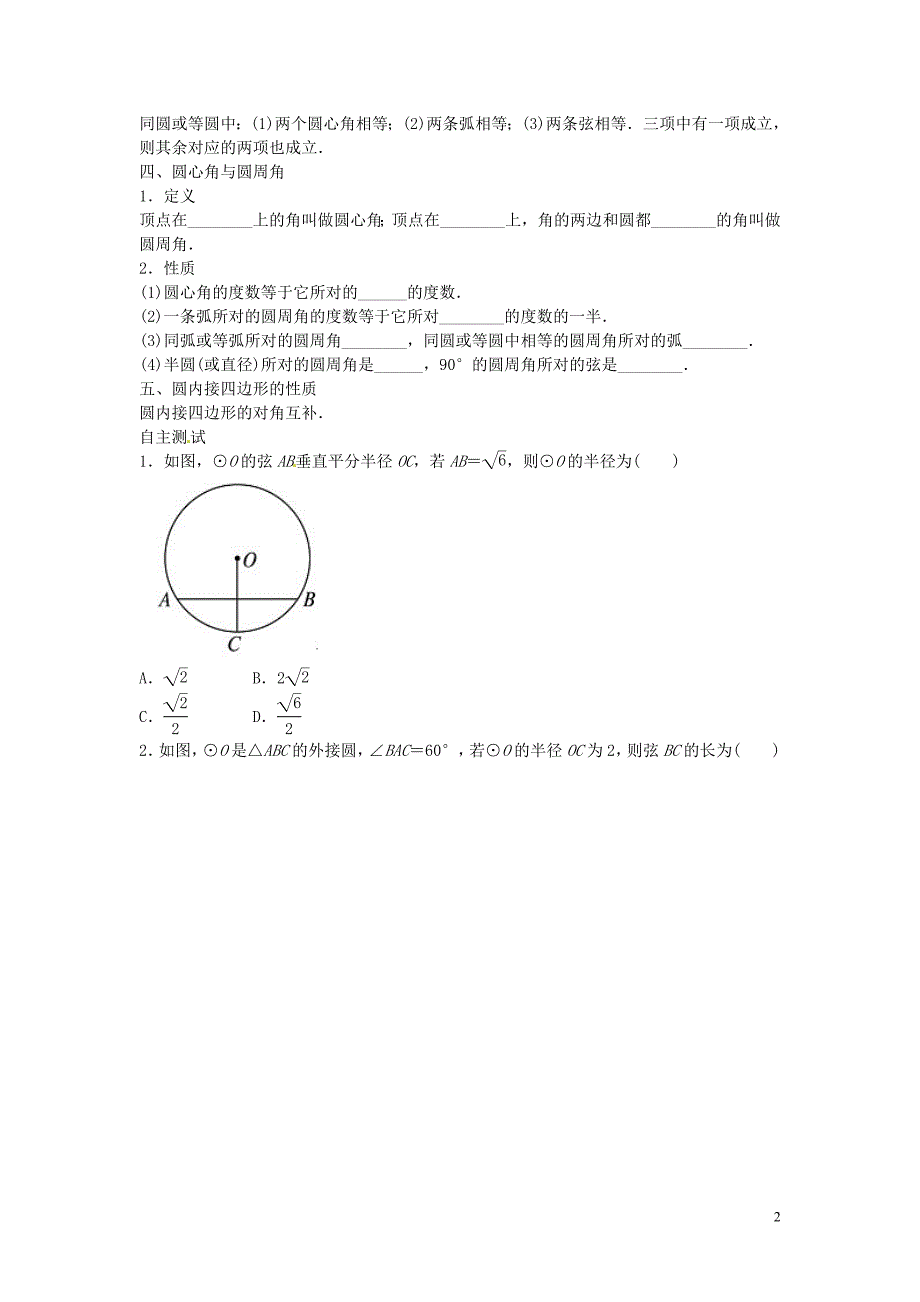 2016年中考数学一轮复习第二十四讲圆的有关性质专题训练_第2页