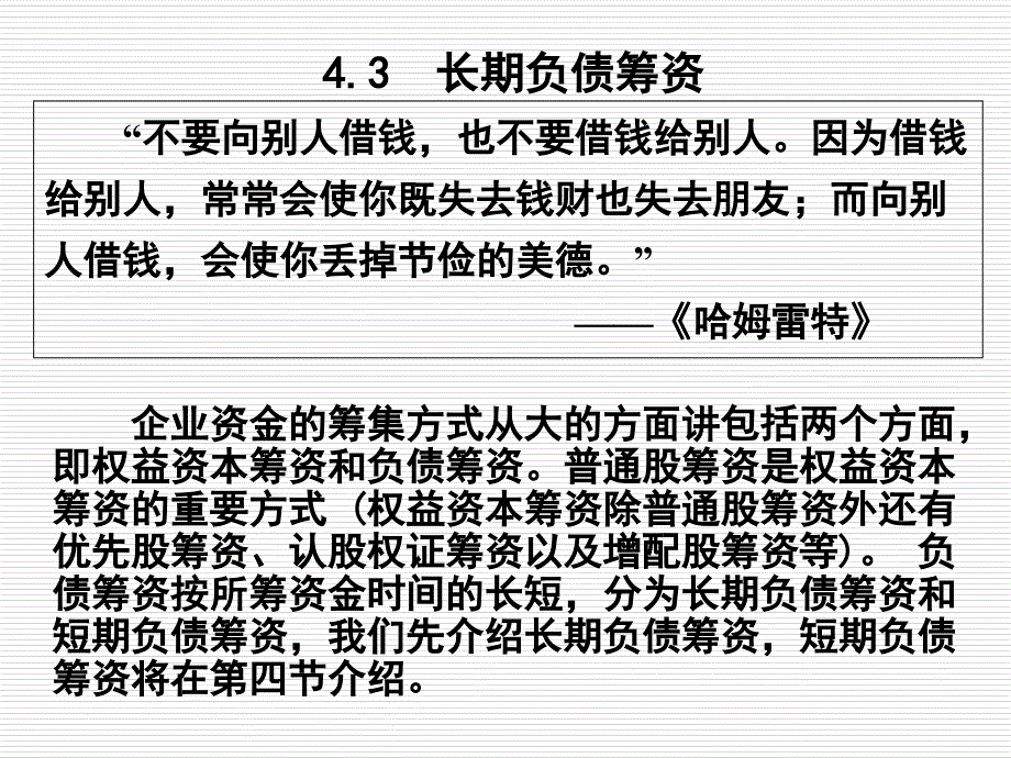 财务管理学09615_第1页