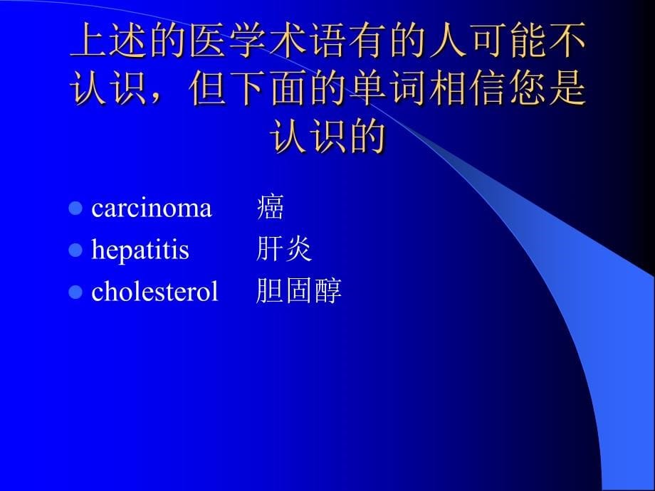 医学英语术语速记howtomastermedicaltermrapidlyP教案_第5页