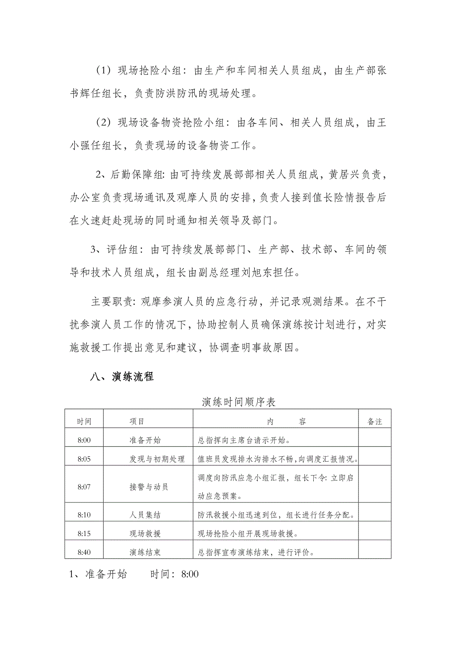 防洪防汛演练方案同名_第3页