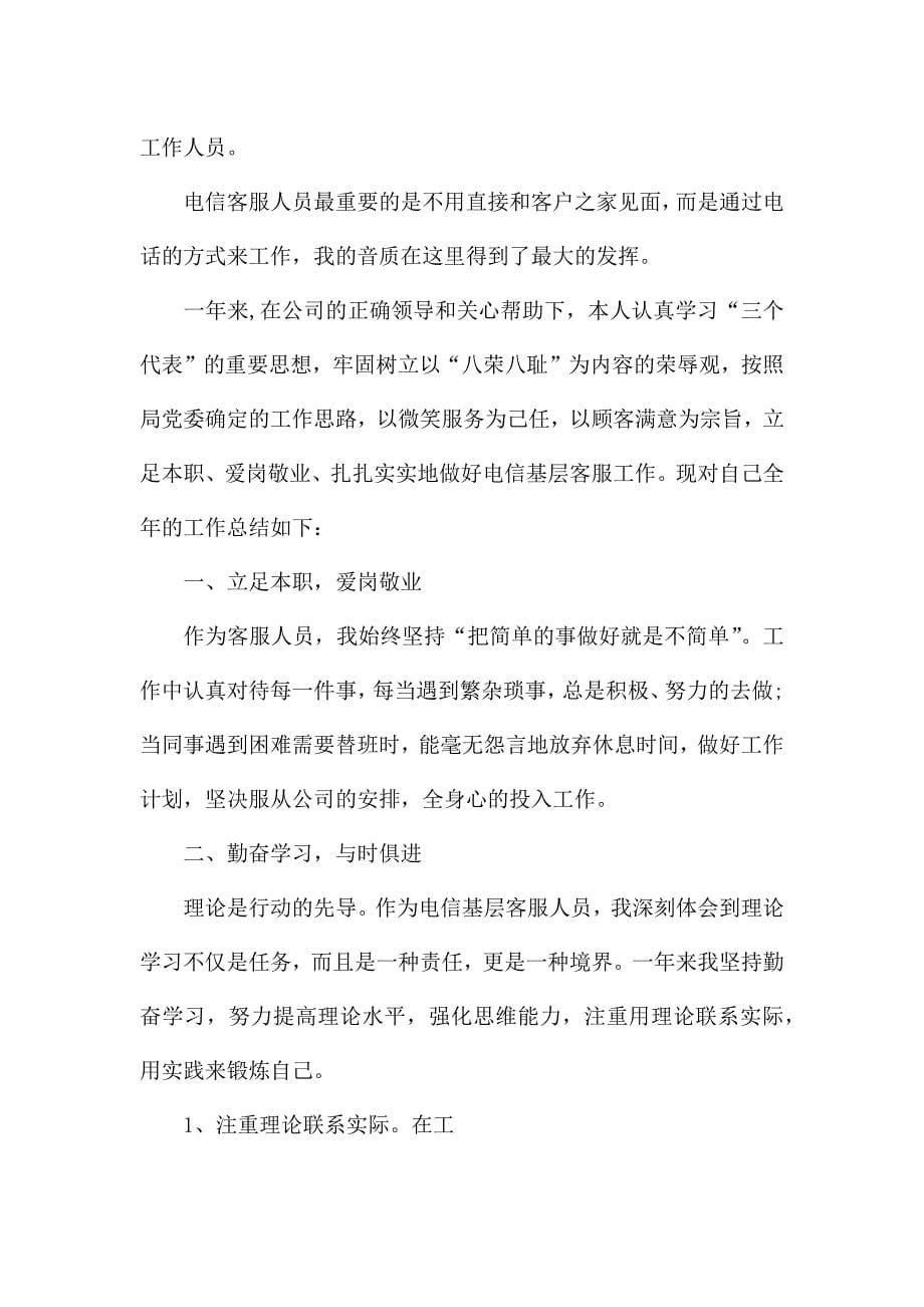 摄影客服接待心得十篇.docx_第5页