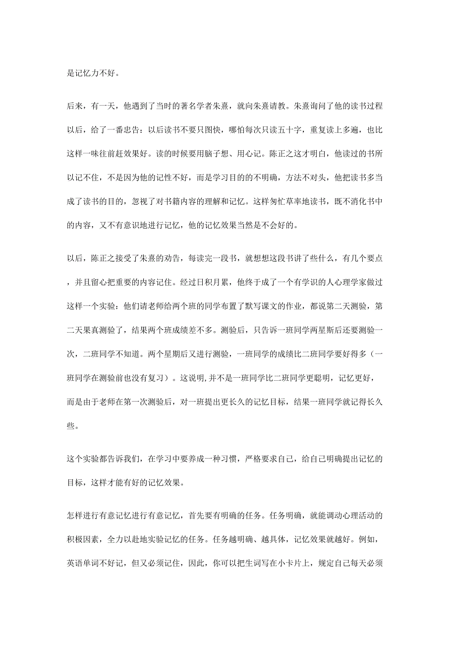 日本学者对记忆和提高记忆力的阐述_第2页