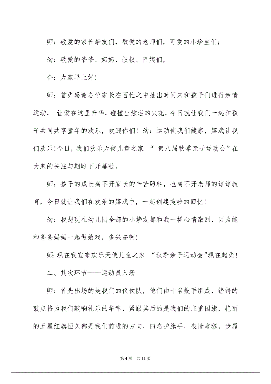 幼儿园运动会主持稿范文_第4页