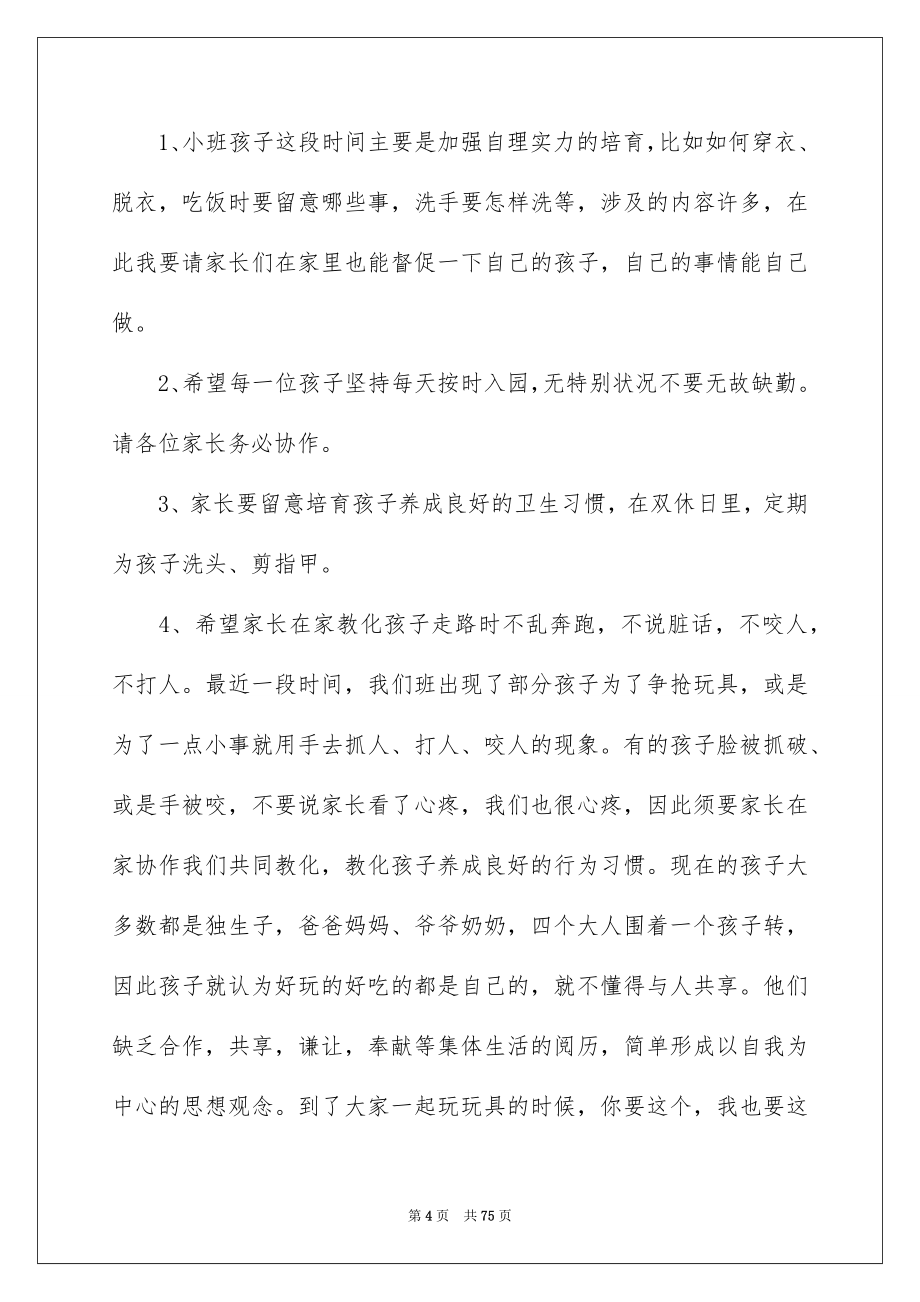 2022家长会发言稿_225_第4页