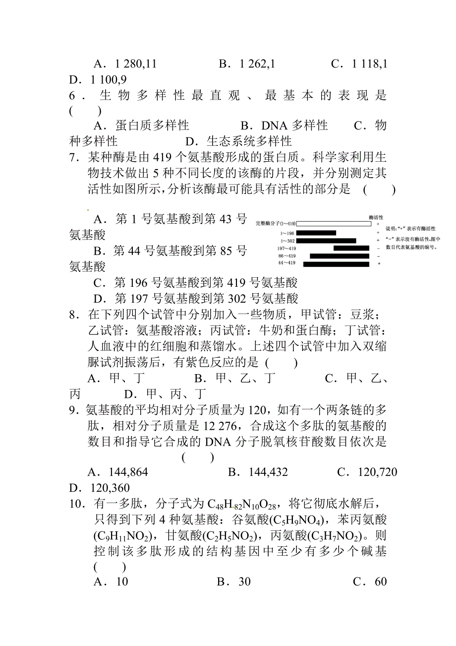 高一生物第二章三节习题_第2页