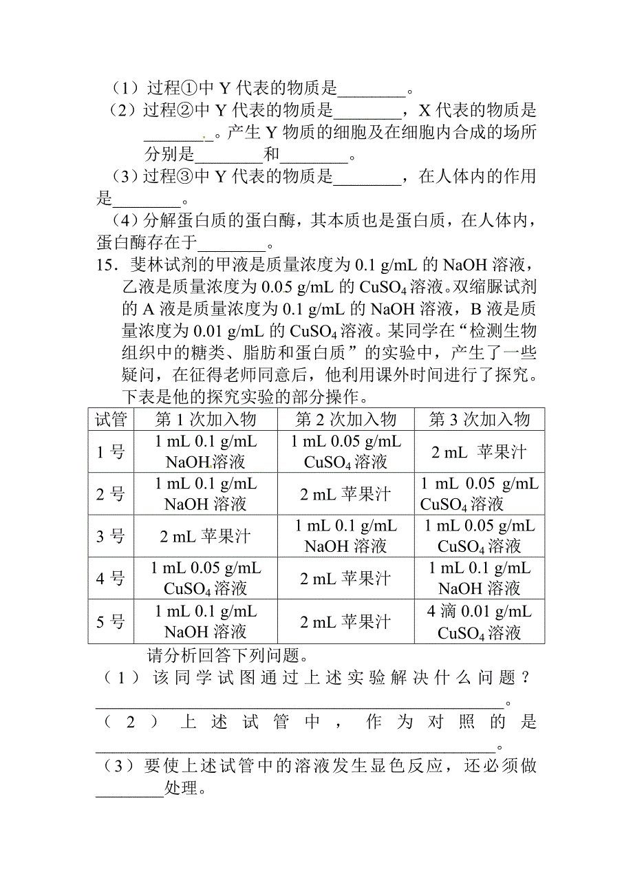 高一生物第二章三节习题_第4页