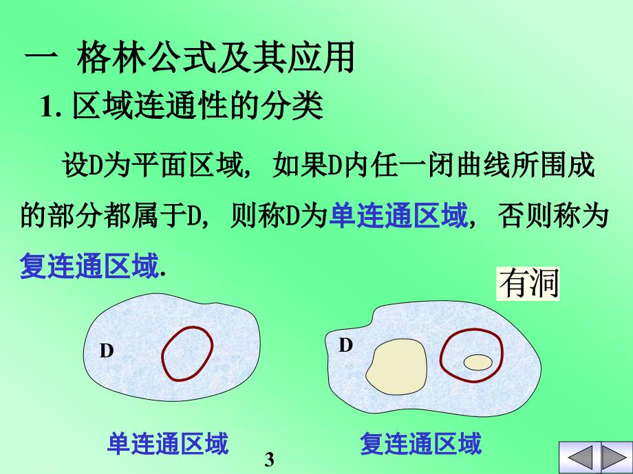 九节各种积分间的关系_第3页