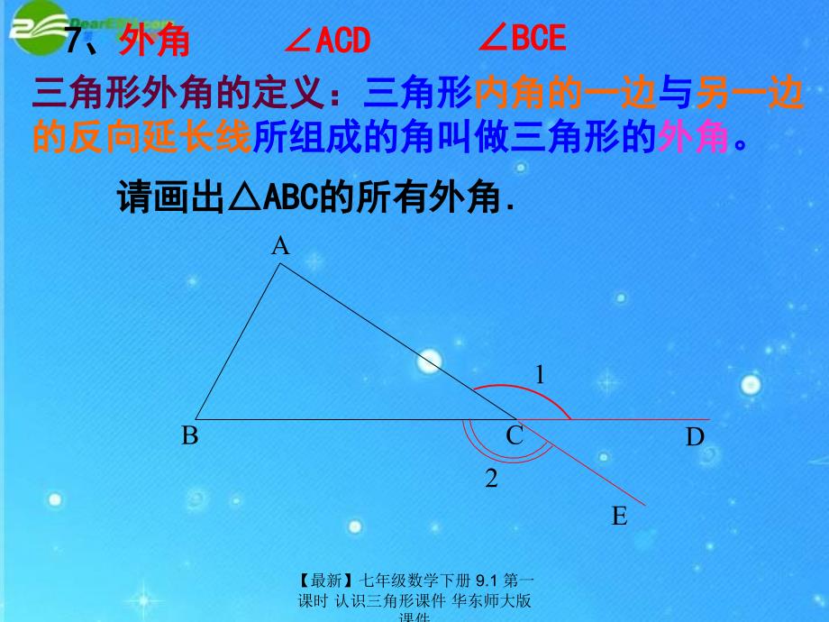 最新七年级数学下册9.1第一课时认识三角形课件华东师大版课件_第3页