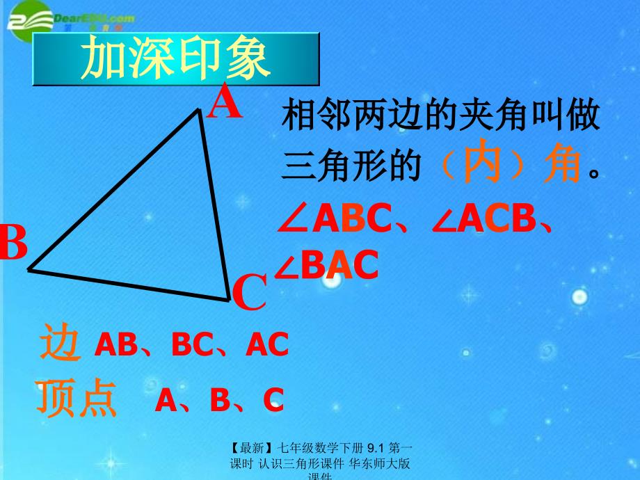 最新七年级数学下册9.1第一课时认识三角形课件华东师大版课件_第4页