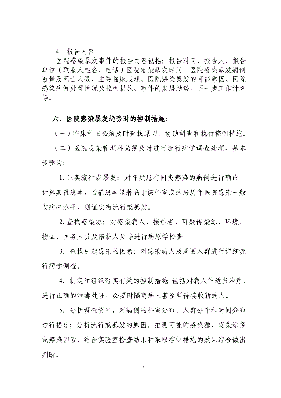 医感暴发处置预案_第3页