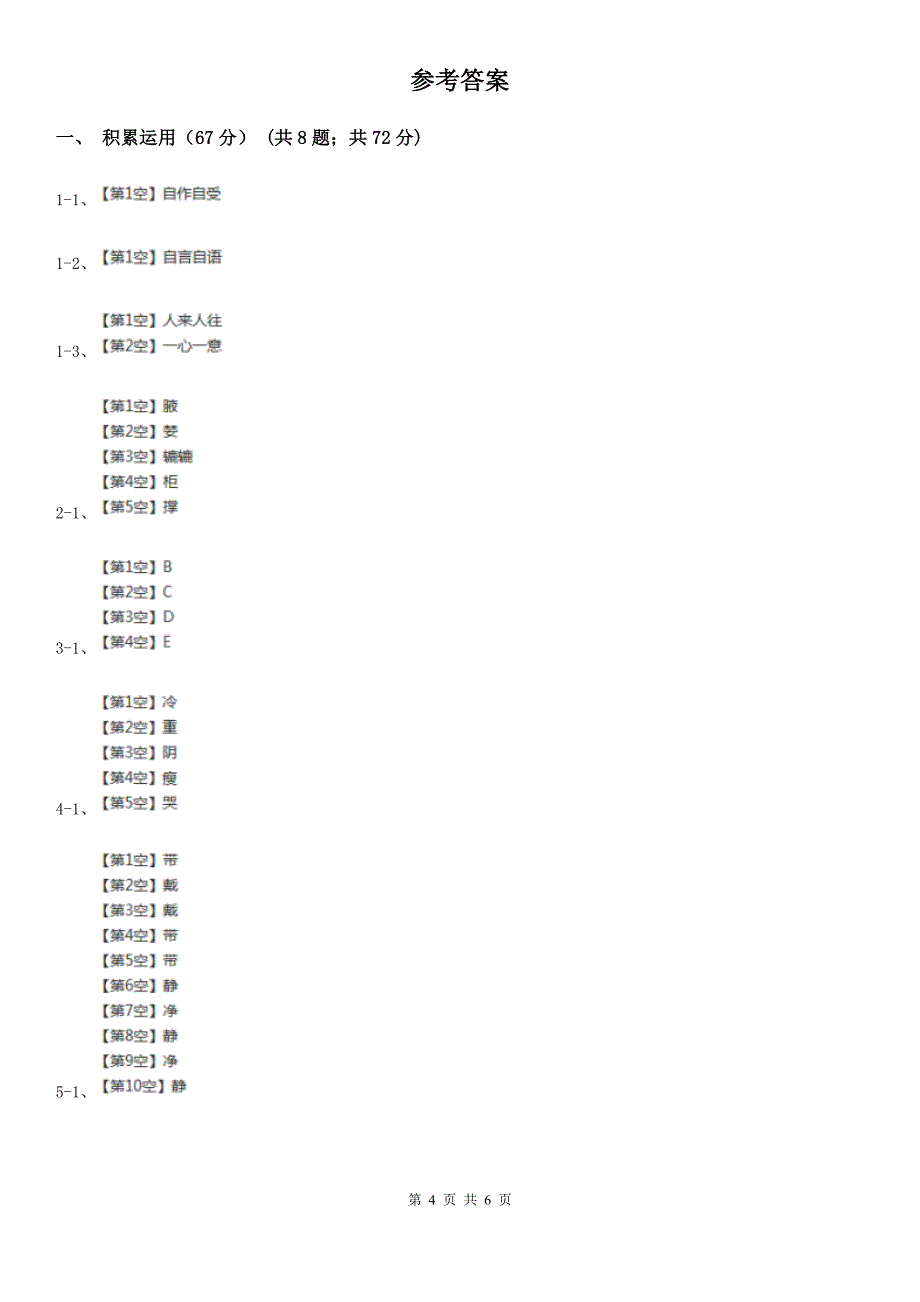 商丘市二年级下学期语文期中考试试卷_第4页