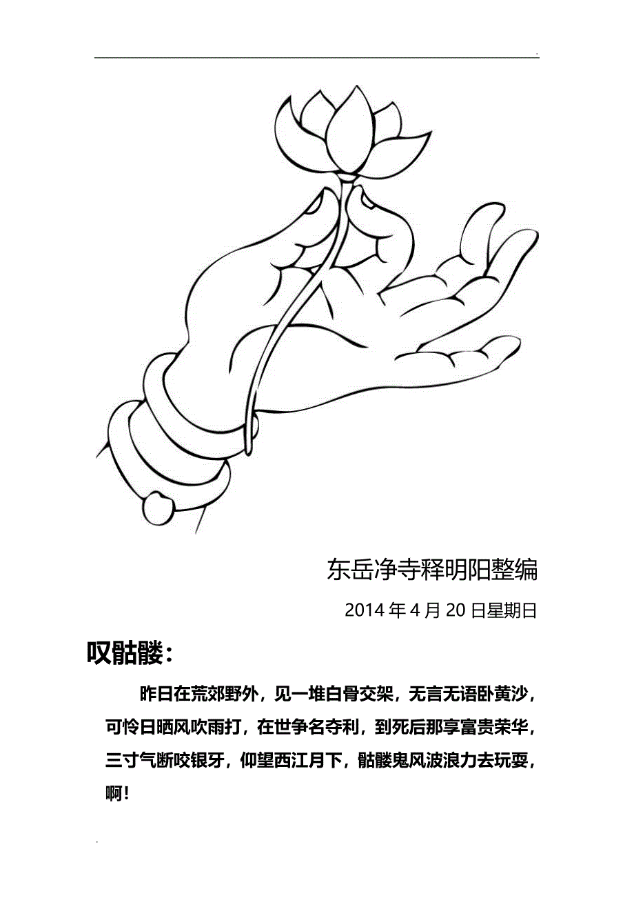 叹骷髅;散花;受生经查阅_第2页