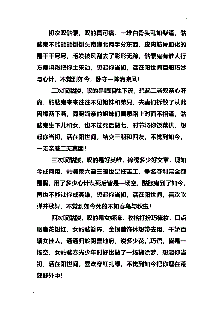 叹骷髅;散花;受生经查阅_第3页