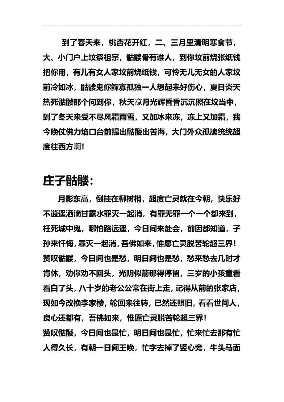 叹骷髅;散花;受生经查阅_第4页