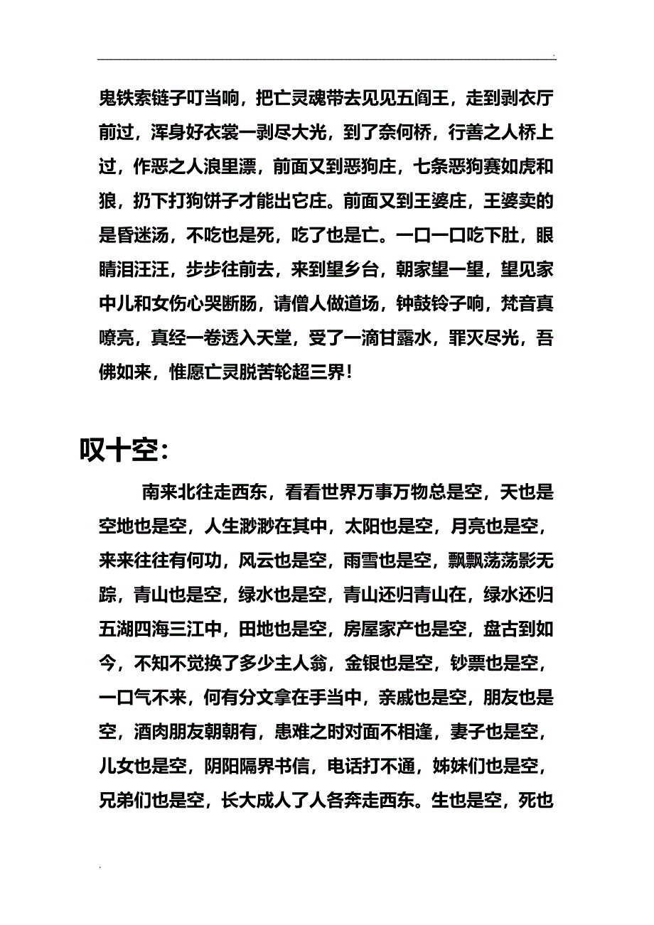 叹骷髅;散花;受生经查阅_第5页